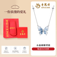 老鳳祥足銀雙層蝴蝶項(xiàng)鏈女純銀鎖骨鏈生日送老婆女友閨蜜生日禮物中秋節(jié) s925銀-水晶蝴蝶-品牌禮盒 京東速發(fā)+老鳳祥品牌禮盒