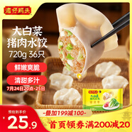 灣仔碼頭大白菜豬肉水餃720g36只早餐食品速食半成品面點速凍餃子
