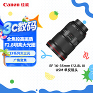 佳能（Canon）EF 16-35mm f/2.8L III USM 單反鏡頭 廣角變焦鏡頭 大三元