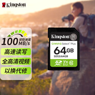 金士頓（Kingston）64GB SD存儲卡 U1 V10 相機內存卡 sd卡大卡 支持4K 高速連拍 讀速100MB/s