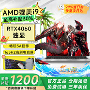 HUAKIN補(bǔ)貼30%2025英特爾酷睿i7/i9獨(dú)顯RTX4060筆記本電腦高性能輕薄本學(xué)生網(wǎng)課辦公AI設(shè)計(jì)手提游戲本 媲美i9高核+RTX4060+旗艦電競(jìng)本 *64G高速運(yùn)存+1TB超速固態(tài)+豪