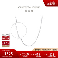 周大福滿天星鏈 白金PT950鉑金項鏈素鏈 PT162410生日禮物 40cm