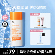 姬芮（ZA）【遇水則強(qiáng) 清爽保濕 】防水防曬乳防曬霜50ml SPF50+ 送禮