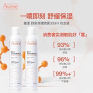 雅漾 （Avene）舒泉調理噴霧300ml *2補水保濕爽膚濕敷水護膚大噴