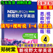新視野大學英語第四版視聽說讀寫教程1234思政智慧版帶U校園激活碼U卡通激活碼現代大學英語精讀1234第三版鄭樹棠英語口語聽力綜合訓練教材書籍一二三四外語教學與研究出版社 視聽說教程4思政智慧版978