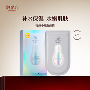 御泥坊 面膜 嫩顏小燈泡面膜30ml  補(bǔ)水保濕 長(zhǎng)效鎖水 7片 補(bǔ)水修護(hù)