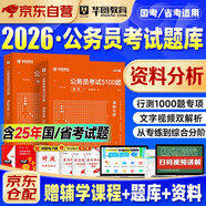 華圖公考2026行測5000題 資料分析2本 國省考模塊專項強化真題庫 公務員考試高分刷題資料 北京浙江蘇山廣東西四川河南北湖福建安徽 可搭網課粉筆思維980技巧手冊中公花生十三寶典
