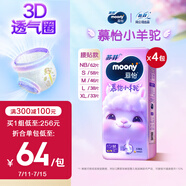 蘇菲尤妮佳慕怡小羊駝超薄透氣紙尿褲尿不濕M碼46片(6-11kg)*4