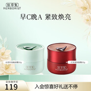佰草集面霜 紅茶緊致面霜 A醇Pro緊致淡化細(xì)紋補(bǔ)水早C晚A日晚霜秋冬面霜 【早C晚A】紅茶面霜+白茶面霜