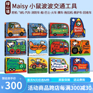 Maisy 小鼠波波系列 英文原版繪本兒童英語啟蒙親子共讀 3-6歲圖畫故事 小鼠波波過新年 綠山墻 Maisy小鼠波波交通工具紙板12冊 綠山墻圖書