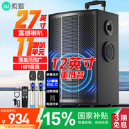 索愛（soaiy）12吋廣場舞音響木質(zhì)大功率便攜式戶外重低音藍(lán)牙k歌專用大音量移動拉桿音箱室外演出雙話筒SA-F86