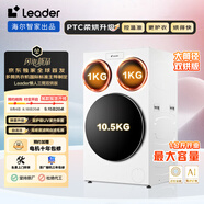 統(tǒng)帥（Leader）海爾智家【京東全球獨(dú)家首發(fā)】懶人三筒洗衣機(jī)雙烘版 12.5公斤 XQGL125-MHBLDE697WU1三桶許愿換新