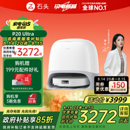 石頭（roborock）掃地機(jī)器人掃拖一體 P20 Ultra 掃拖洗烘一體機(jī) 自動(dòng)集塵熱水洗拖布擦地拖地洗地機(jī)吸塵器 A1840RR