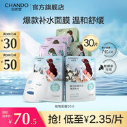 自然堂面膜 喜馬拉雅植物補(bǔ)水保濕面膜 舒緩修護(hù)提亮收斂毛孔護(hù)膚品男女 【HOT推薦】植物面膜 30片