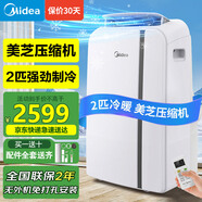美的（Midea）移動空調(diào)制冷一體機2匹冷暖家用立式制冷機無外機免安裝壓縮機窗式客廳臥室廚房KYR-40/N1Y-PD7