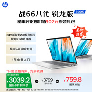 惠普（HP）戰(zhàn)66八代 16英寸輕薄筆記本電腦 25新200系列(銳龍5 16G 512G 軍標(biāo)認(rèn)證 一年上門 戰(zhàn)AI)國家補(bǔ)貼
