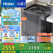 海爾（Haier）云溪波輪洗衣機全自動懶人家用 10公斤 家電國家補貼20% 以舊換新 直驅變頻一級能效雙動力37mate6