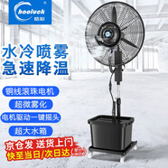 皓彩（haoluck） 噴霧風(fēng)扇工業(yè)水霧電風(fēng)扇霧化落地扇戶(hù)外降溫除塵制冷強力商用冷氣機水冷加水帶水箱制冷落地扇 750落地扇 升降款【一鍵搖頭】