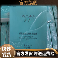 若泉（Rospa）【官方店】5盒30片若泉玻尿酸原液面膜補水修護鎖水嫩膚保濕 5盒共30片
