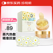 珍視明蒸汽眼罩眼膜組合熱敷洋甘菊睡眠遮光發(fā)熱加熱眼罩舒緩眼疲勞抗皺