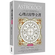 【正版新書(shū)-京倉直配】現貨正版 魯道夫 心理占星學(xué)全書(shū) 增訂版 艾曼達 春光 繁體中文