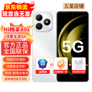 華為手機hi暢享80s 全新機 5g智能 2025新機上市智選系列 鴻蒙生態(tài) 紅外線 抗摔防水 快充耐用長續(xù)航 珍珠白（下單即送90天碎屏保） 16GB(8+8)+256GB 【官方標配】（曬單贈送藍