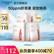 自然堂安瓶面膜 補(bǔ)水保濕美白煙酰胺面膜抗皺舒緩熬夜救星趙露思同款 蝦青素安瓶面膜 20片