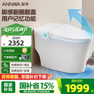 安華ANNWA 智能馬桶全自動(dòng)即熱抗菌家用殺菌座坐便器全功能無(wú)水壓限制 Nil301【用戶(hù)記憶+腳感翻圈蓋】 305/300mm
