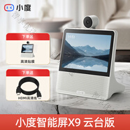 XIAODU HOME智能屏X9云臺(tái)攝像藍(lán)牙音箱智能看娃k歌寵物老人小孩看護(hù)pro 小度智能屏X9 高清膜 高畫質(zhì)線