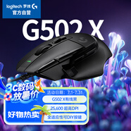 G502 X有線游戲鼠標(biāo) g502進(jìn)階有線版 全新光學(xué)機(jī)械混合微動(dòng) HERO引擎 電競(jìng)鼠標(biāo)  黑色
