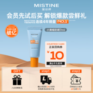 Mistine（蜜絲婷）小黃帽防曬霜乳 7ml