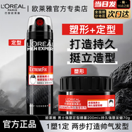 歐萊雅   L'OREAL男士發(fā)膠發(fā)蠟發(fā)泥定型噴霧頭發(fā)造型啞光自然蓬松清香防毛躁發(fā)油 強塑定型噴霧200ml+強塑發(fā)蠟70g