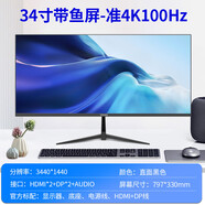 亞勝諾（YSNO）電腦顯示器24英寸100HZ電競游戲27寸2K辦公臺式外接顯示屏幕  官 準4K-34英寸直面黑100Hz帶