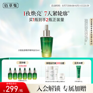 佰草集【太極肌源】修護(hù)啵啵精華油仙草油30ML（煥亮保濕 緊致抗皺）