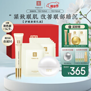 馬應(yīng)龍八寶緊致三件套緊致型眼霜精華眼膜淡化黑眼圈提拉緊致禮盒
