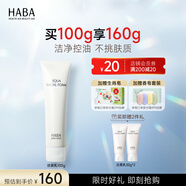 HABA 鯊?fù)楸駶嵜嫒?洗面奶女進口深層清潔補水保濕清爽 【單支裝】100g