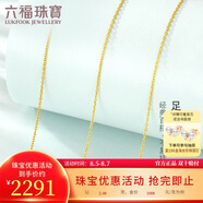 六福珠寶 足金簡(jiǎn)約黃金項鏈女款素鏈鎖骨鏈 計價(jià) B01TBGN0018 約2.48克