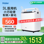 海爾（Haier）3L升醫(yī)用制氧機(jī)家用老人孕婦吸氧機(jī)氧氣小型帶霧化303W