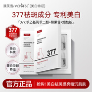 野森博士【AOUFSE美白特證】2ml*28支安瓶377美白精華液/A -ddk 377美白祛斑精華液
