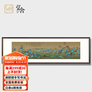 弘舍新中式客廳裝飾畫茶室掛畫辦公室背景墻壁畫千里江山仿古山水畫 雅致胡桃《物華天寶》 成品尺寸：寬275*高80cm