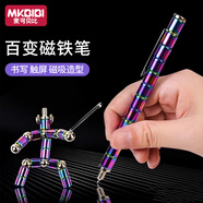 MKBIBI百變磁鐵筆男生黑科技文具8-12歲解壓玩具稀奇古怪的筆生日禮物
