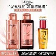 歐萊雅 L'OREAL巴黎歐萊雅洗發(fā)水護發(fā)素小樣旅行洗護套裝便攜小瓶裝控油蓬松 強韌(洗發(fā)水+護發(fā)素+精油)