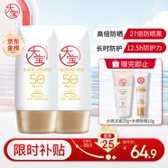 大寶水感多效防曬露50g*2 SPF50+防曬霜男女士軍訓戶(hù)外護膚品七夕禮物