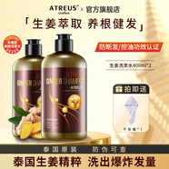ATREUS泰國生姜洗發(fā)水控油蓬松強韌發(fā)質(zhì) 生姜精華萃取滋養(yǎng)發(fā)根去屑止癢 【兩瓶裝】400ml