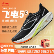 李寧（LI-NING） 飛電5 Challenger 男款beng絲輕量回彈競速比賽跑步鞋 匯跑體育 ARMV001-4 黑色/標(biāo)準(zhǔn)白 41