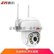 雄邁（XM） 攝像頭家庭用360度全景云臺(tái)無線wifi網(wǎng)絡(luò)智能高清全彩夜視監(jiān)控器手機(jī)遠(yuǎn)程室外 3MP 64G內(nèi)存卡