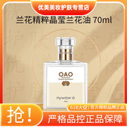 nywow o女媧oao蘭花油雪蘭乳眼霜精華霜面部精華液奧達士蘭花油護膚品 蘭花油70ml新包裝