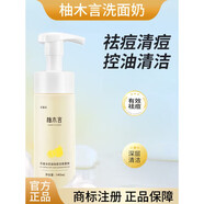柚木言洗面奶祛去痘凈痘清痘控油氨基酸柚木顏柚木言潔面廠家品牌旗艦 2瓶裝【裝 祛痘控油】 140ml