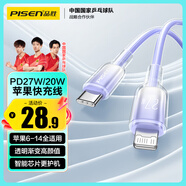 品勝蘋(píng)果數(shù)據(jù)線PD27W快充Type-C充電器線轉(zhuǎn)Lightning冰晶漸變 適用iPhone14/13/12/XR/8手機(jī)平板車(chē)載紫