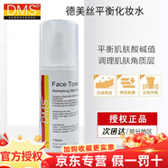 德美絲德妍思角質(zhì)層修護基礎乳傳明酸精華面膜院線(xiàn)護膚品 平衡化妝水150ml